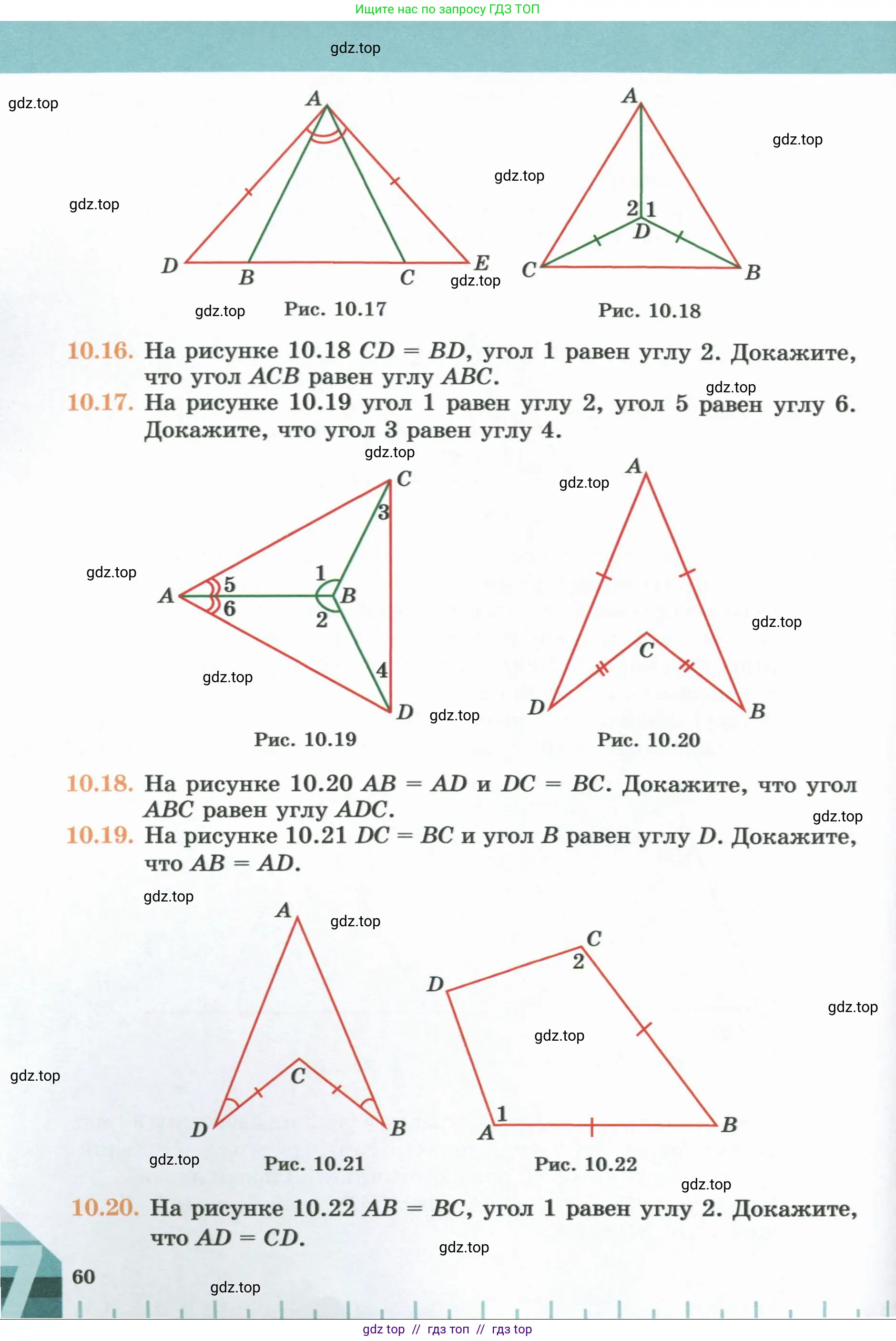 Геометрия, 7 класс Учебник, авторы: Смирнов Владимир Алексеевич, Туяков Есенкельды Алыбаевич, издательство Мектеп, Алматы, 2017, страница 60