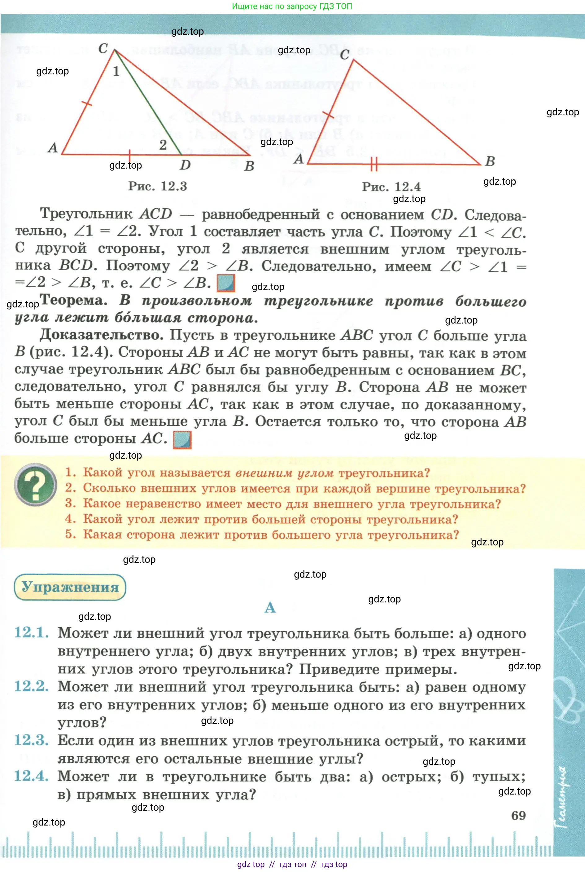 Геометрия, 7 класс Учебник, авторы: Смирнов Владимир Алексеевич, Туяков Есенкельды Алыбаевич, издательство Мектеп, Алматы, 2017, страница 69