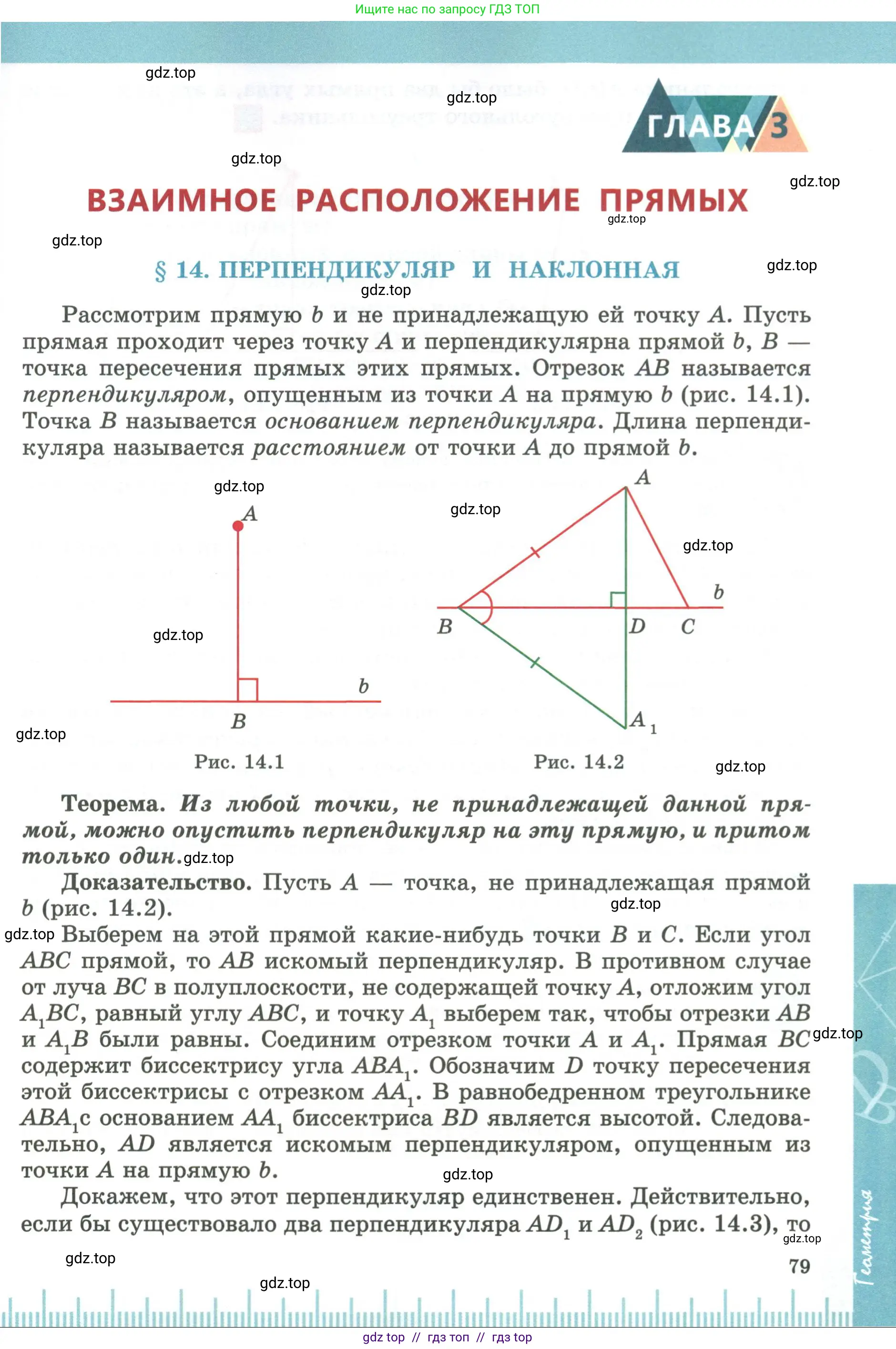 Геометрия, 7 класс Учебник, авторы: Смирнов Владимир Алексеевич, Туяков Есенкельды Алыбаевич, издательство Мектеп, Алматы, 2017, страница 79