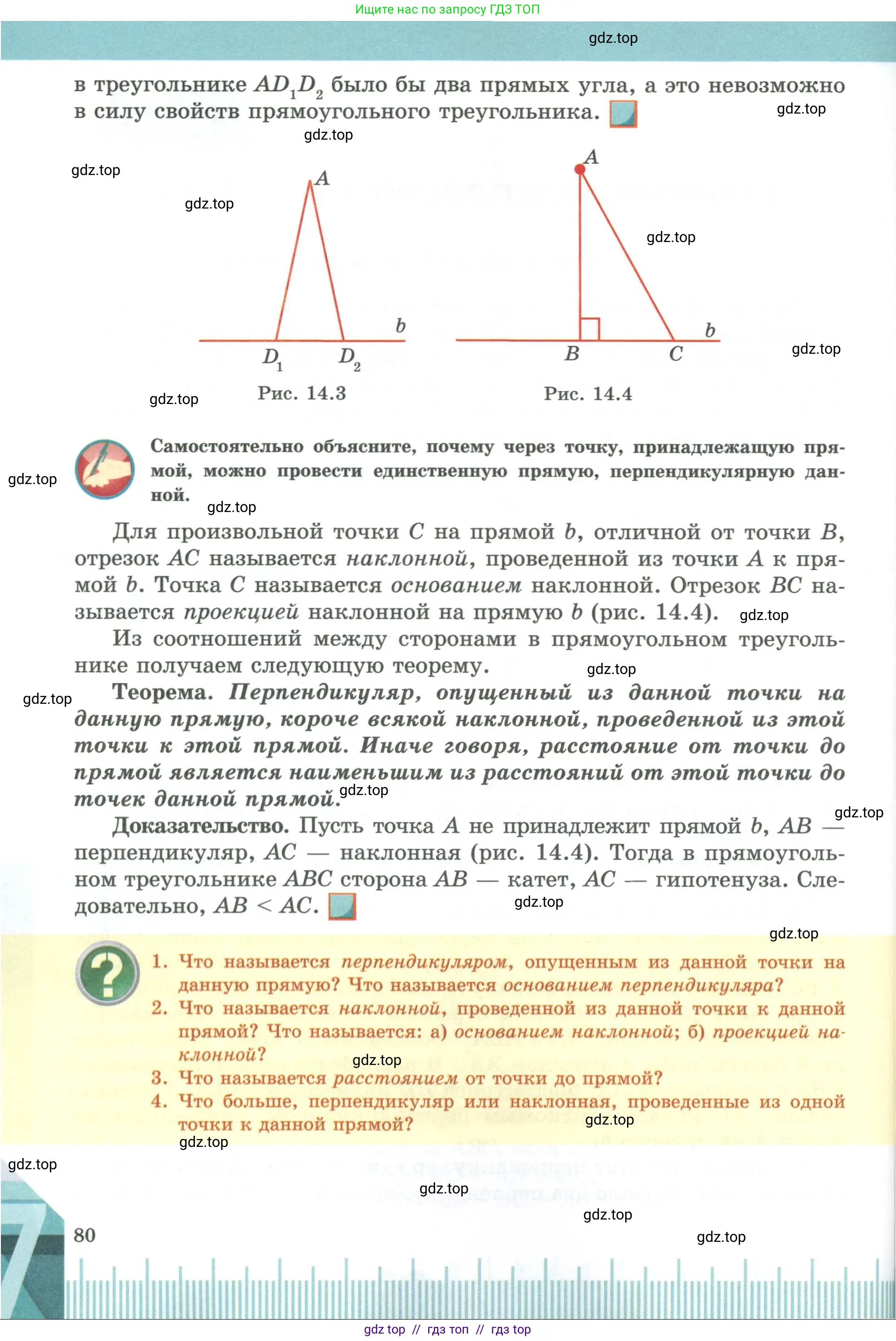 Геометрия, 7 класс Учебник, авторы: Смирнов Владимир Алексеевич, Туяков Есенкельды Алыбаевич, издательство Мектеп, Алматы, 2017, страница 80