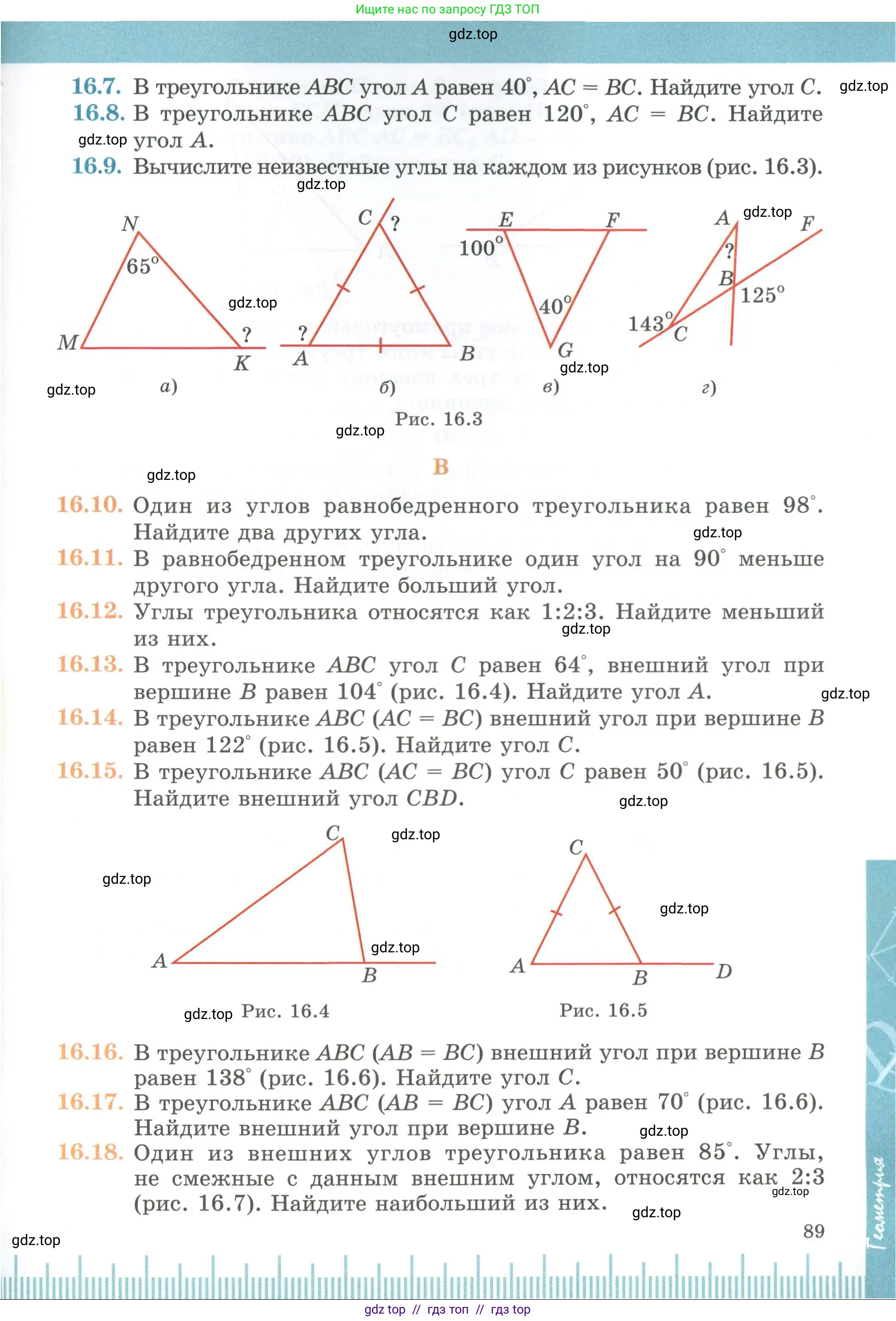 Геометрия, 7 класс Учебник, авторы: Смирнов Владимир Алексеевич, Туяков Есенкельды Алыбаевич, издательство Мектеп, Алматы, 2017, страница 89