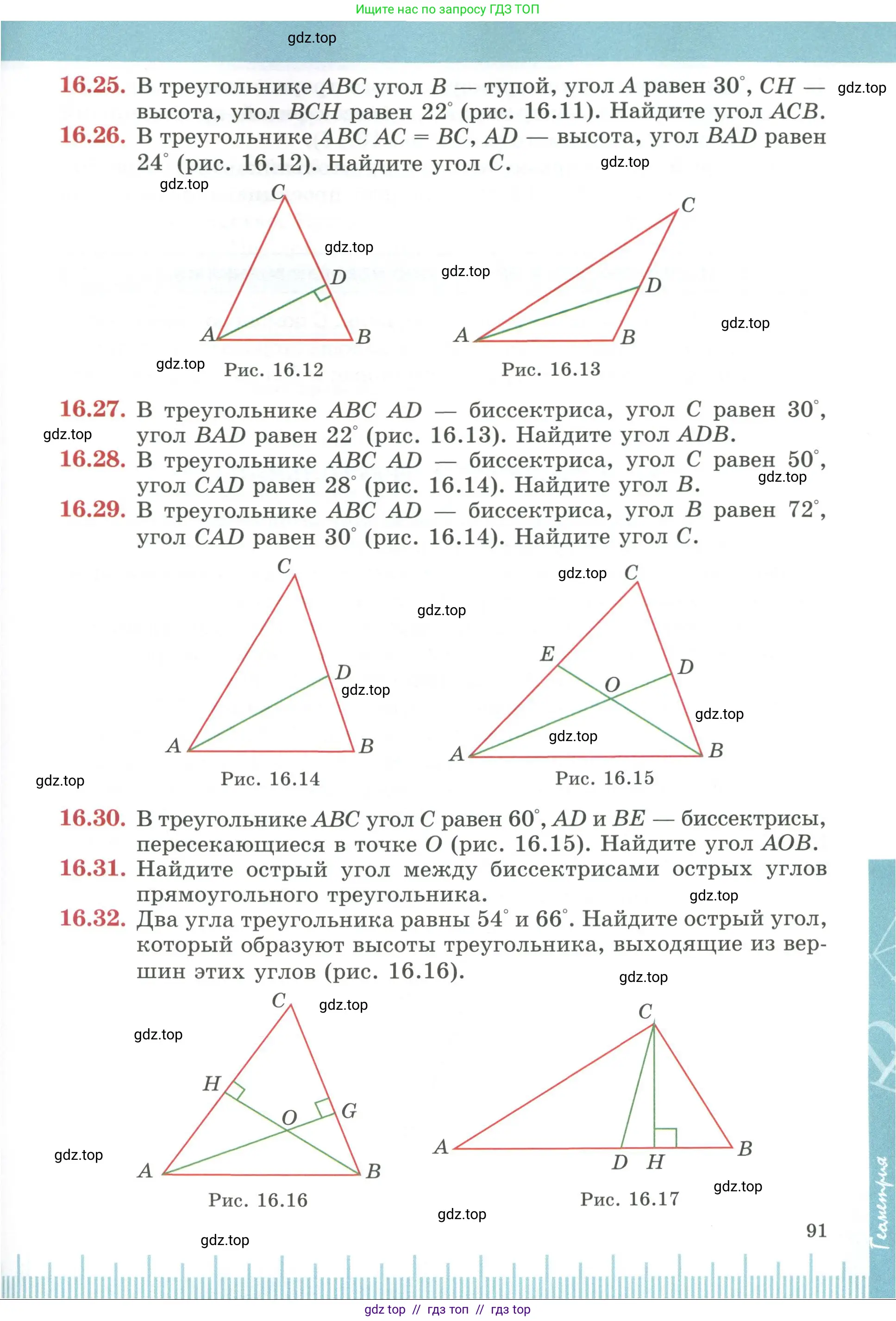 Геометрия, 7 класс Учебник, авторы: Смирнов Владимир Алексеевич, Туяков Есенкельды Алыбаевич, издательство Мектеп, Алматы, 2017, страница 91
