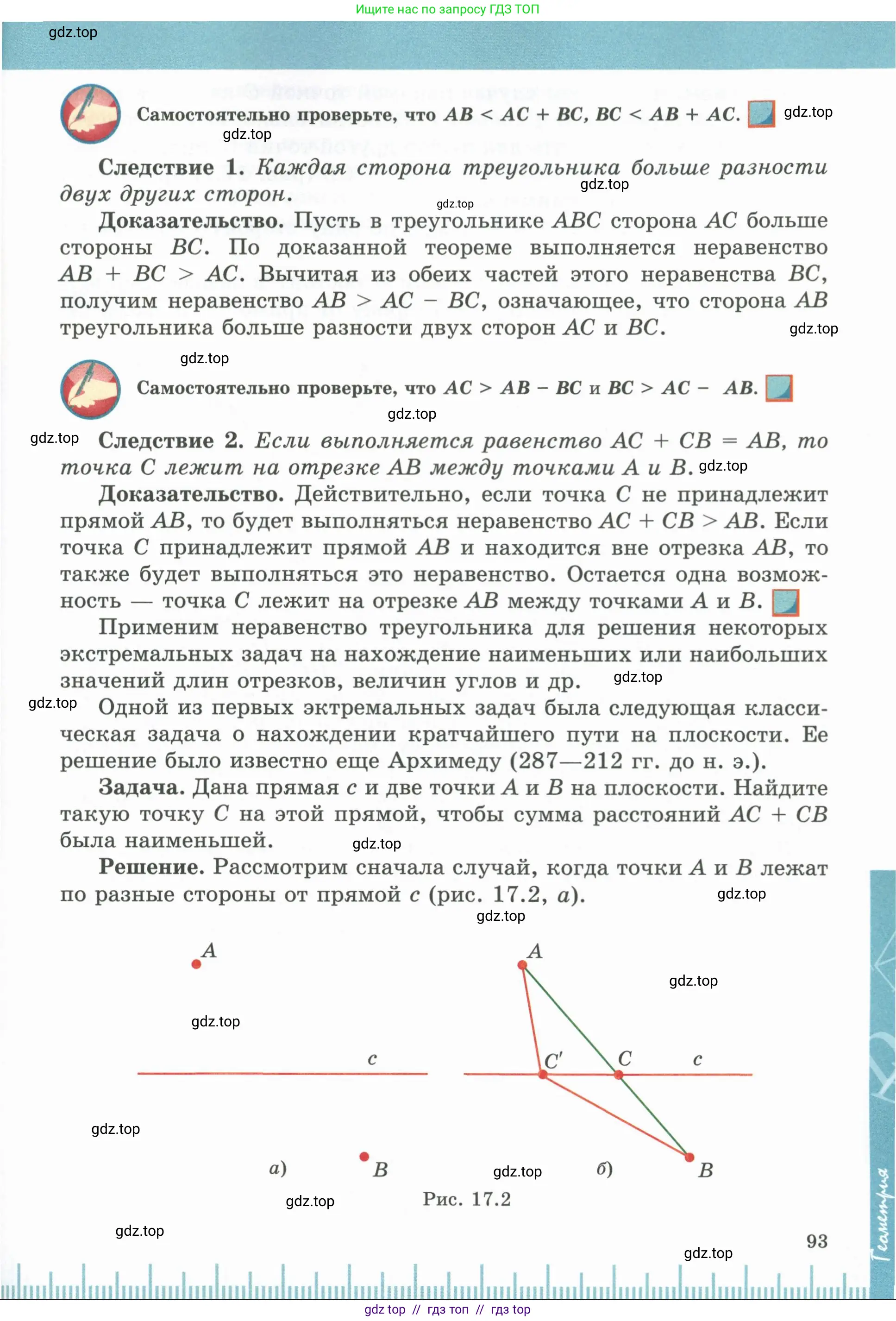 Геометрия, 7 класс Учебник, авторы: Смирнов Владимир Алексеевич, Туяков Есенкельды Алыбаевич, издательство Мектеп, Алматы, 2017, страница 93