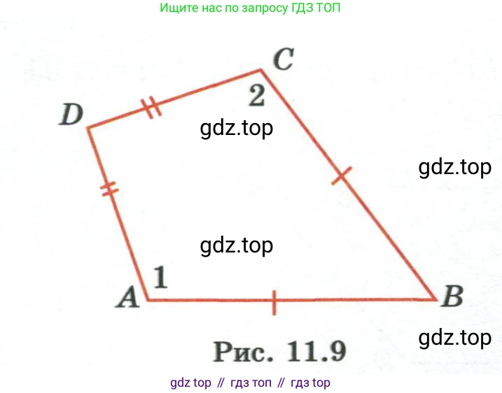 Геометрия, 7 класс Учебник, авторы: Смирнов Владимир Алексеевич, Туяков Есенкельды Алыбаевич, издательство Мектеп, Алматы, 2017, страница 64, номер 11.7, Условие (продолжение 2)