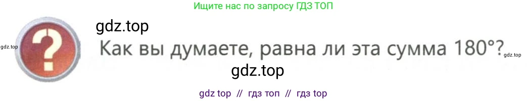 Геометрия, 7 класс Учебник, авторы: Смирнов Владимир Алексеевич, Туяков Есенкельды Алыбаевич, издательство Мектеп, Алматы, 2017, страница 87, Условие