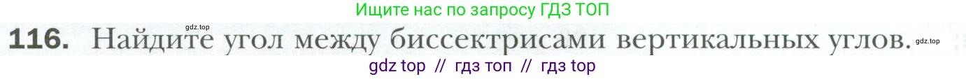 Геометрия, 7 класс Учебник, авторы: Мерзляк Аркадий Григорьевич, Полонский Виталий Борисович, Якир Михаил Семёнович, издательство Просвещение, Москва, 2023, оранжевого цвета, страница 36, номер 116, Условие 2023