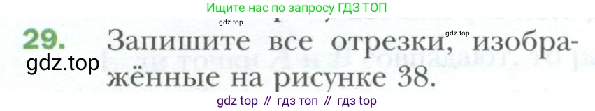 Геометрия, 7 класс Учебник, авторы: Мерзляк Аркадий Григорьевич, Полонский Виталий Борисович, Якир Михаил Семёнович, издательство Просвещение, Москва, 2023, оранжевого цвета, страница 18, номер 29, Условие 2023