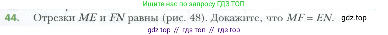 Геометрия, 7 класс Учебник, авторы: Мерзляк Аркадий Григорьевич, Полонский Виталий Борисович, Якир Михаил Семёнович, издательство Просвещение, Москва, 2023, оранжевого цвета, страница 20, номер 44, Условие 2023