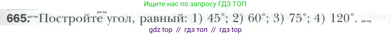 Геометрия, 7 класс Учебник, авторы: Мерзляк Аркадий Григорьевич, Полонский Виталий Борисович, Якир Михаил Семёнович, издательство Просвещение, Москва, 2023, оранжевого цвета, страница 169, номер 665, Условие 2023