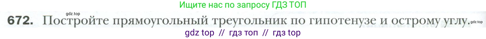 Геометрия, 7 класс Учебник, авторы: Мерзляк Аркадий Григорьевич, Полонский Виталий Борисович, Якир Михаил Семёнович, издательство Просвещение, Москва, 2023, оранжевого цвета, страница 170, номер 672, Условие 2023