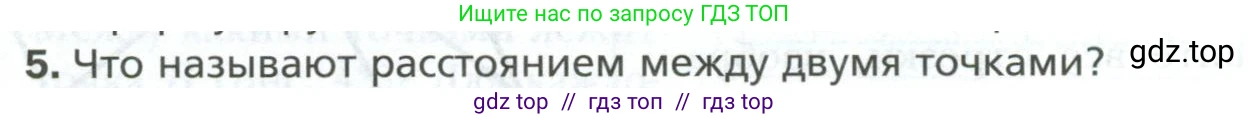 Геометрия, 7 класс Учебник, авторы: Мерзляк Аркадий Григорьевич, Полонский Виталий Борисович, Якир Михаил Семёнович, издательство Просвещение, Москва, 2023, оранжевого цвета, страница 17, номер 5, Условие 2023