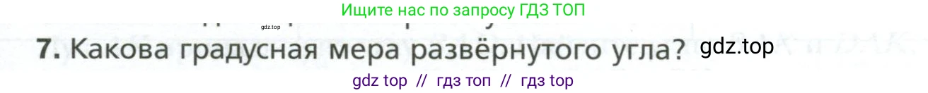 Геометрия, 7 класс Учебник, авторы: Мерзляк Аркадий Григорьевич, Полонский Виталий Борисович, Якир Михаил Семёнович, издательство Просвещение, Москва, 2023, оранжевого цвета, страница 27, номер 7, Условие 2023