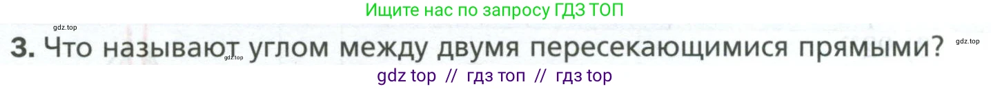 Геометрия, 7 класс Учебник, авторы: Мерзляк Аркадий Григорьевич, Полонский Виталий Борисович, Якир Михаил Семёнович, издательство Просвещение, Москва, 2023, оранжевого цвета, страница 39, номер 3, Условие 2023