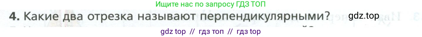 Геометрия, 7 класс Учебник, авторы: Мерзляк Аркадий Григорьевич, Полонский Виталий Борисович, Якир Михаил Семёнович, издательство Просвещение, Москва, 2023, оранжевого цвета, страница 39, номер 4, Условие 2023