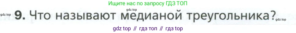 Геометрия, 7 класс Учебник, авторы: Мерзляк Аркадий Григорьевич, Полонский Виталий Борисович, Якир Михаил Семёнович, издательство Просвещение, Москва, 2023, оранжевого цвета, страница 56, номер 9, Условие 2023