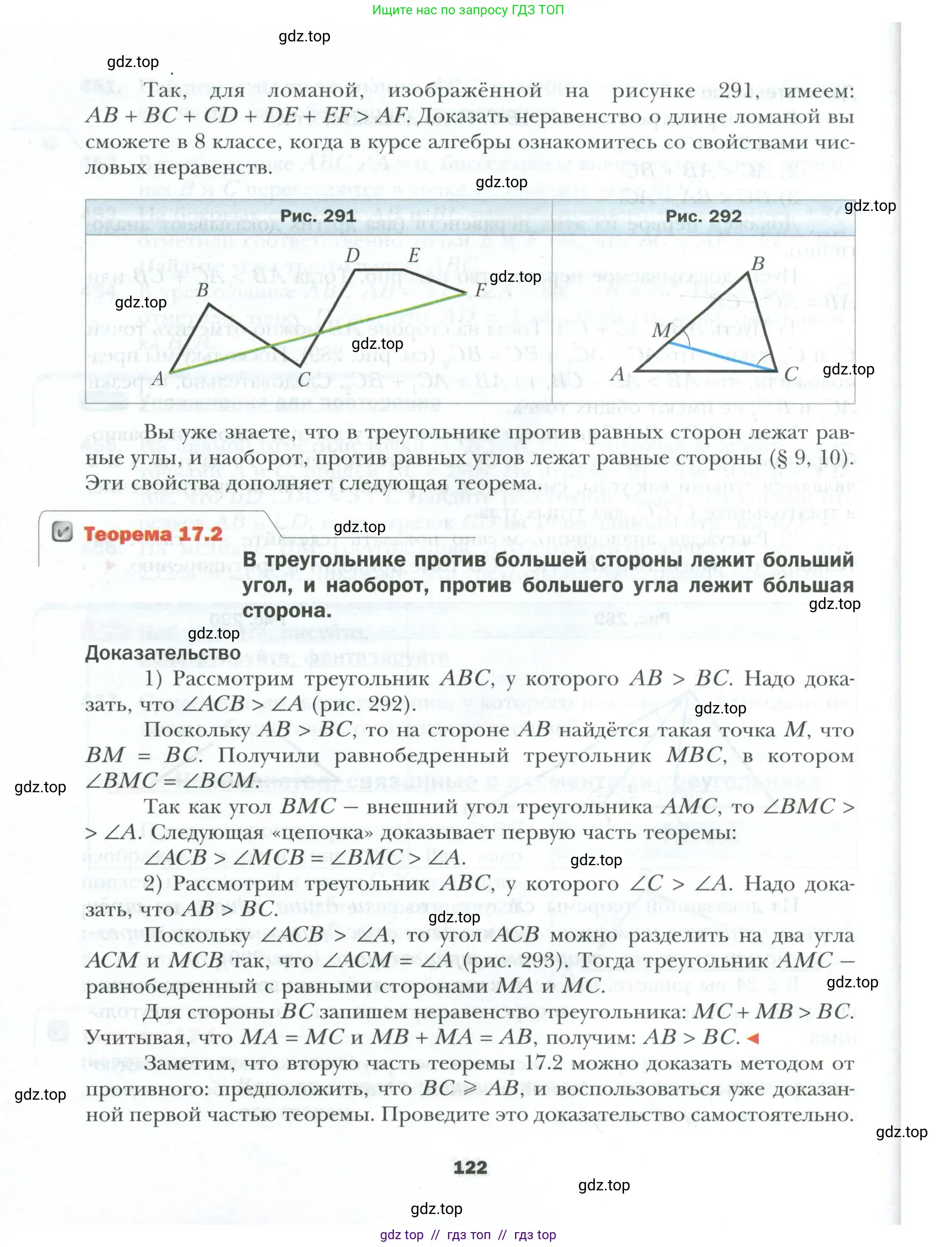 Геометрия, 7 класс Учебник, авторы: Мерзляк Аркадий Григорьевич, Полонский Виталий Борисович, Якир Михаил Семёнович, издательство Просвещение, Москва, 2023, оранжевого цвета, страница 122