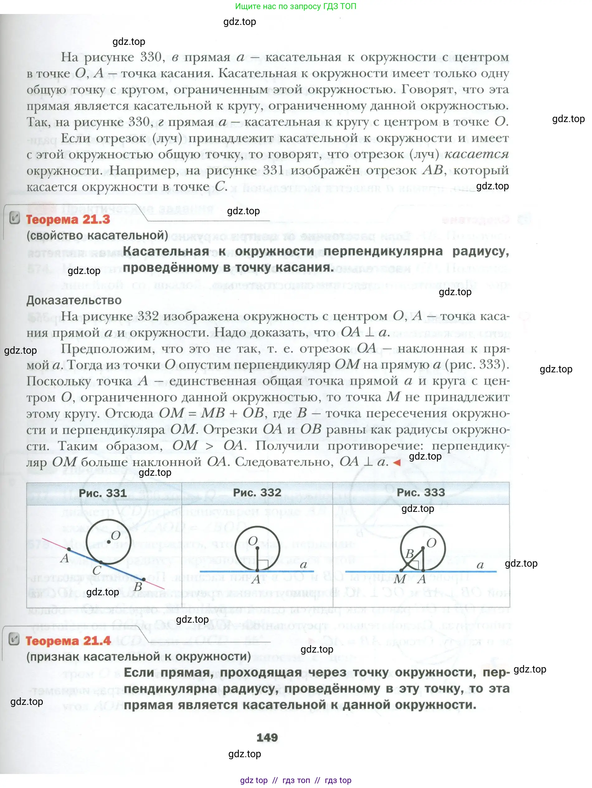 Геометрия, 7 класс Учебник, авторы: Мерзляк Аркадий Григорьевич, Полонский Виталий Борисович, Якир Михаил Семёнович, издательство Просвещение, Москва, 2023, оранжевого цвета, страница 149