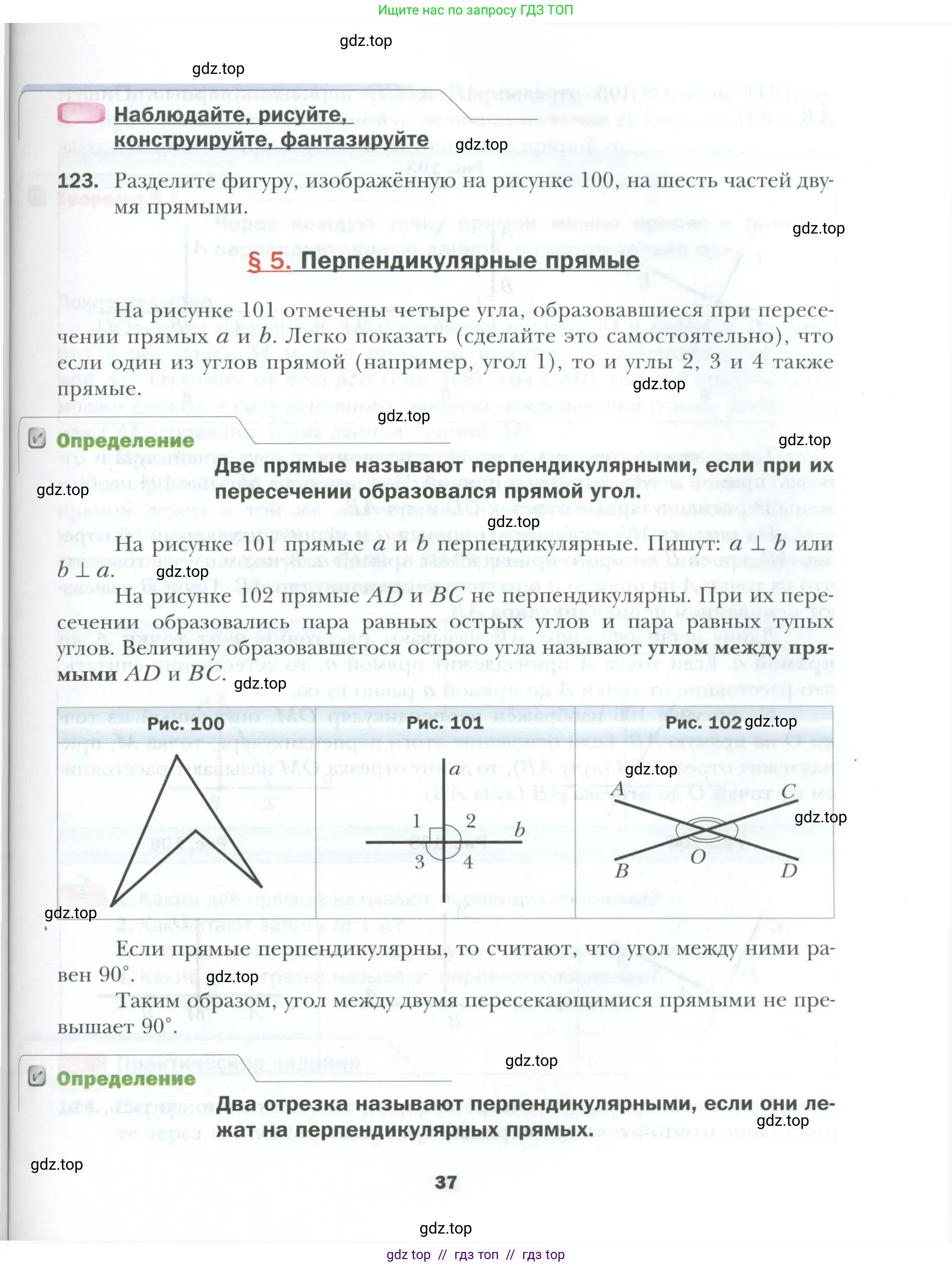 Геометрия, 7 класс Учебник, авторы: Мерзляк Аркадий Григорьевич, Полонский Виталий Борисович, Якир Михаил Семёнович, издательство Просвещение, Москва, 2023, оранжевого цвета, страница 37