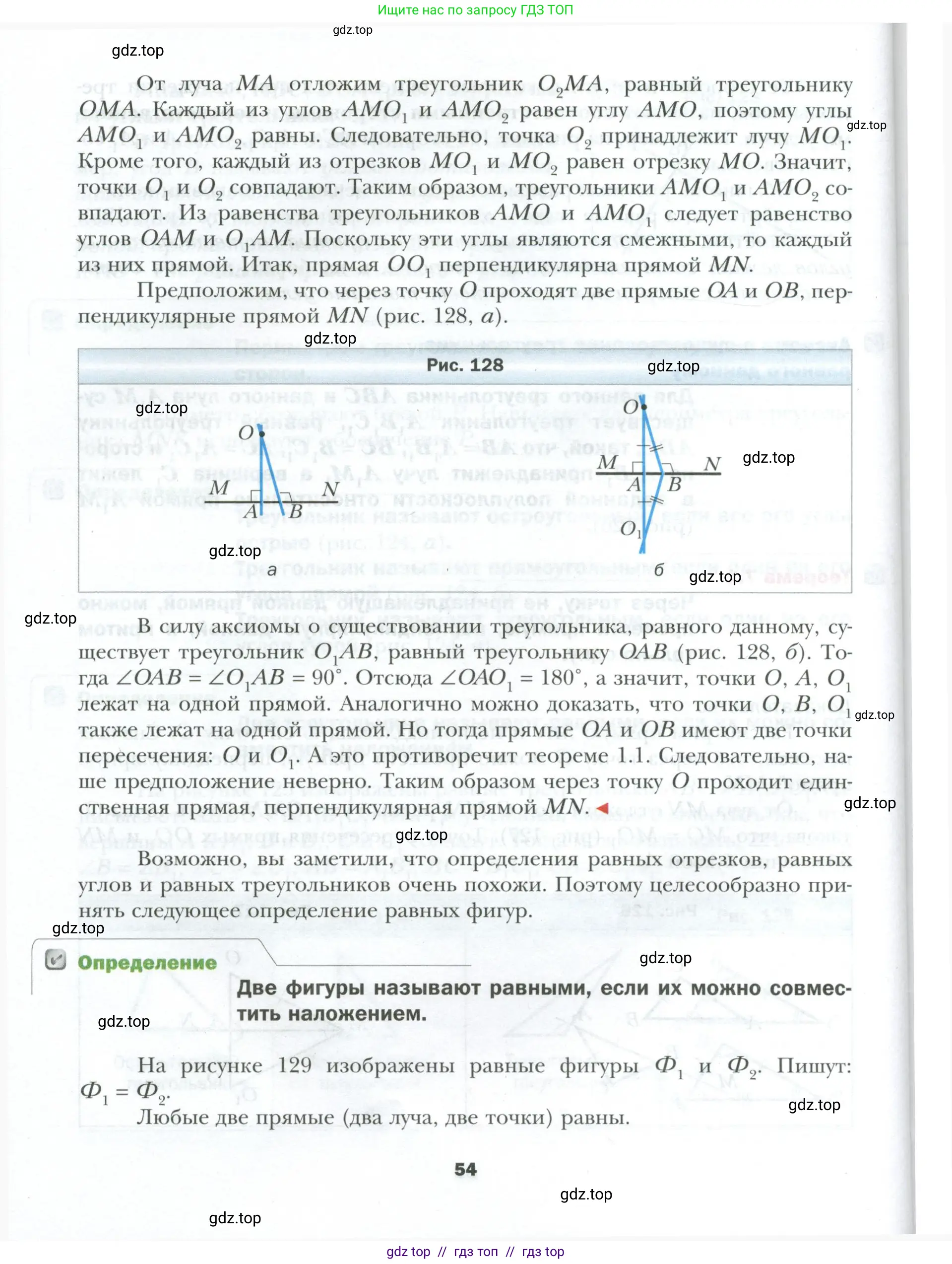 Геометрия, 7 класс Учебник, авторы: Мерзляк Аркадий Григорьевич, Полонский Виталий Борисович, Якир Михаил Семёнович, издательство Просвещение, Москва, 2023, оранжевого цвета, страница 54