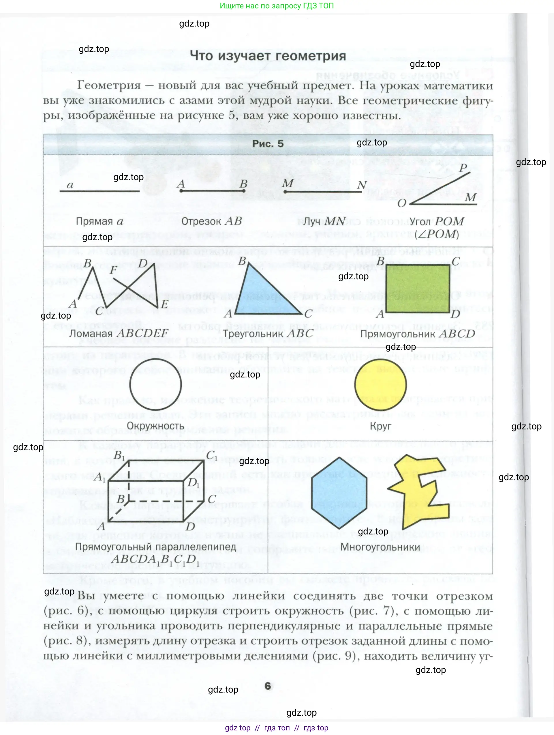 Геометрия, 7 класс Учебник, авторы: Мерзляк Аркадий Григорьевич, Полонский Виталий Борисович, Якир Михаил Семёнович, издательство Просвещение, Москва, 2023, оранжевого цвета, страница 6