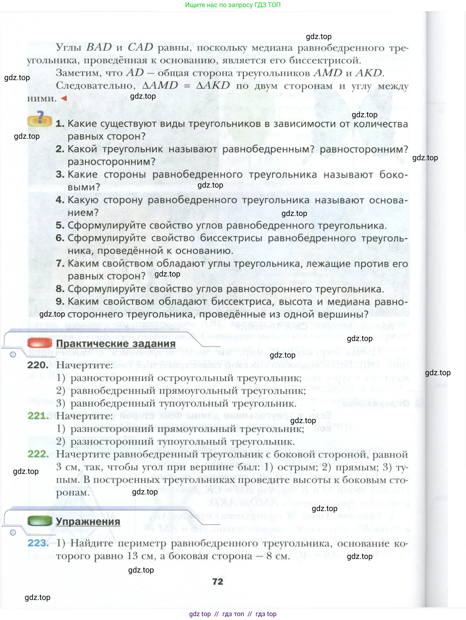 Геометрия, 7 класс Учебник, авторы: Мерзляк Аркадий Григорьевич, Полонский Виталий Борисович, Якир Михаил Семёнович, издательство Просвещение, Москва, 2023, оранжевого цвета, страница 72