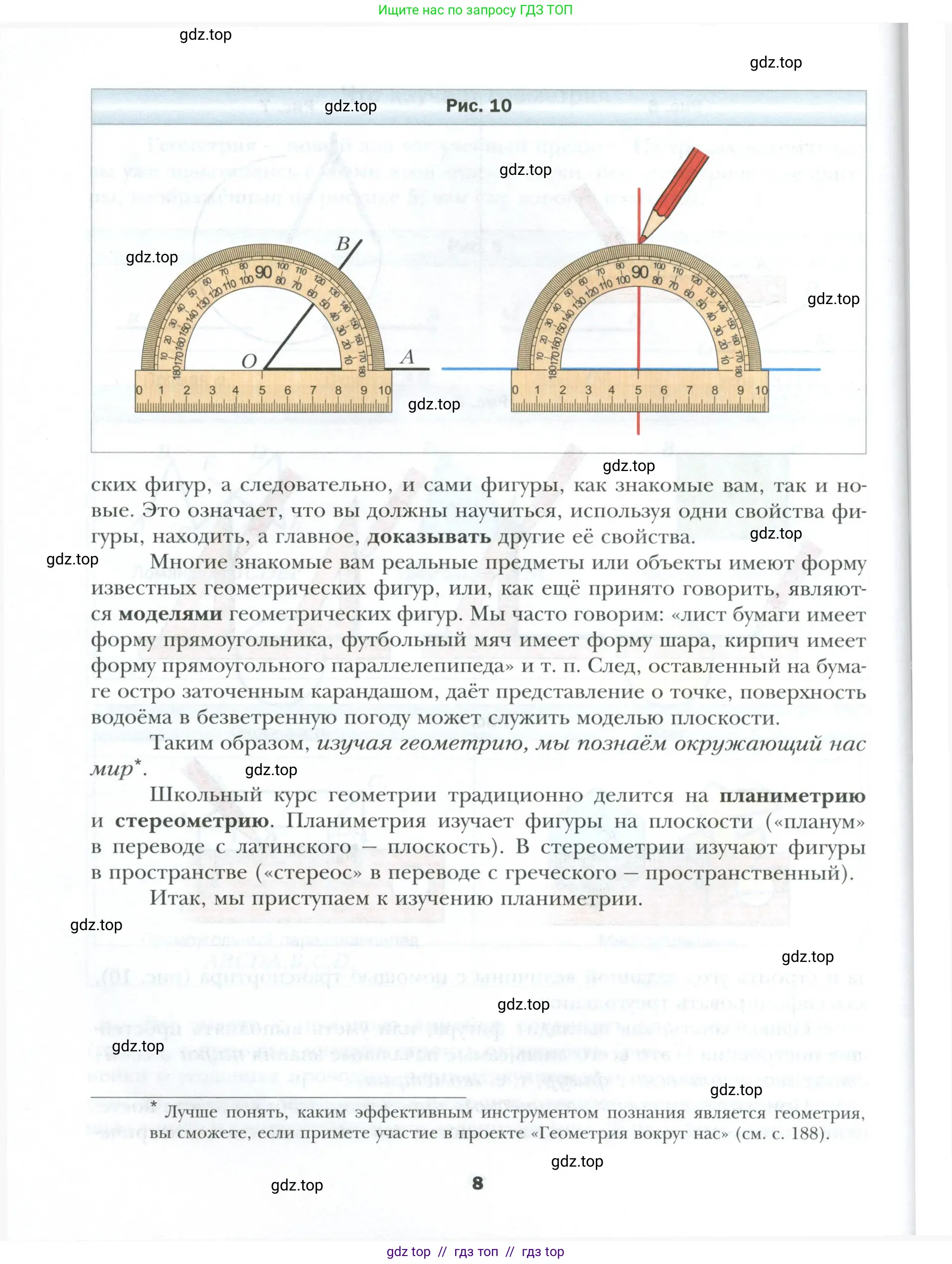 Геометрия, 7 класс Учебник, авторы: Мерзляк Аркадий Григорьевич, Полонский Виталий Борисович, Якир Михаил Семёнович, издательство Просвещение, Москва, 2023, оранжевого цвета, страница 8