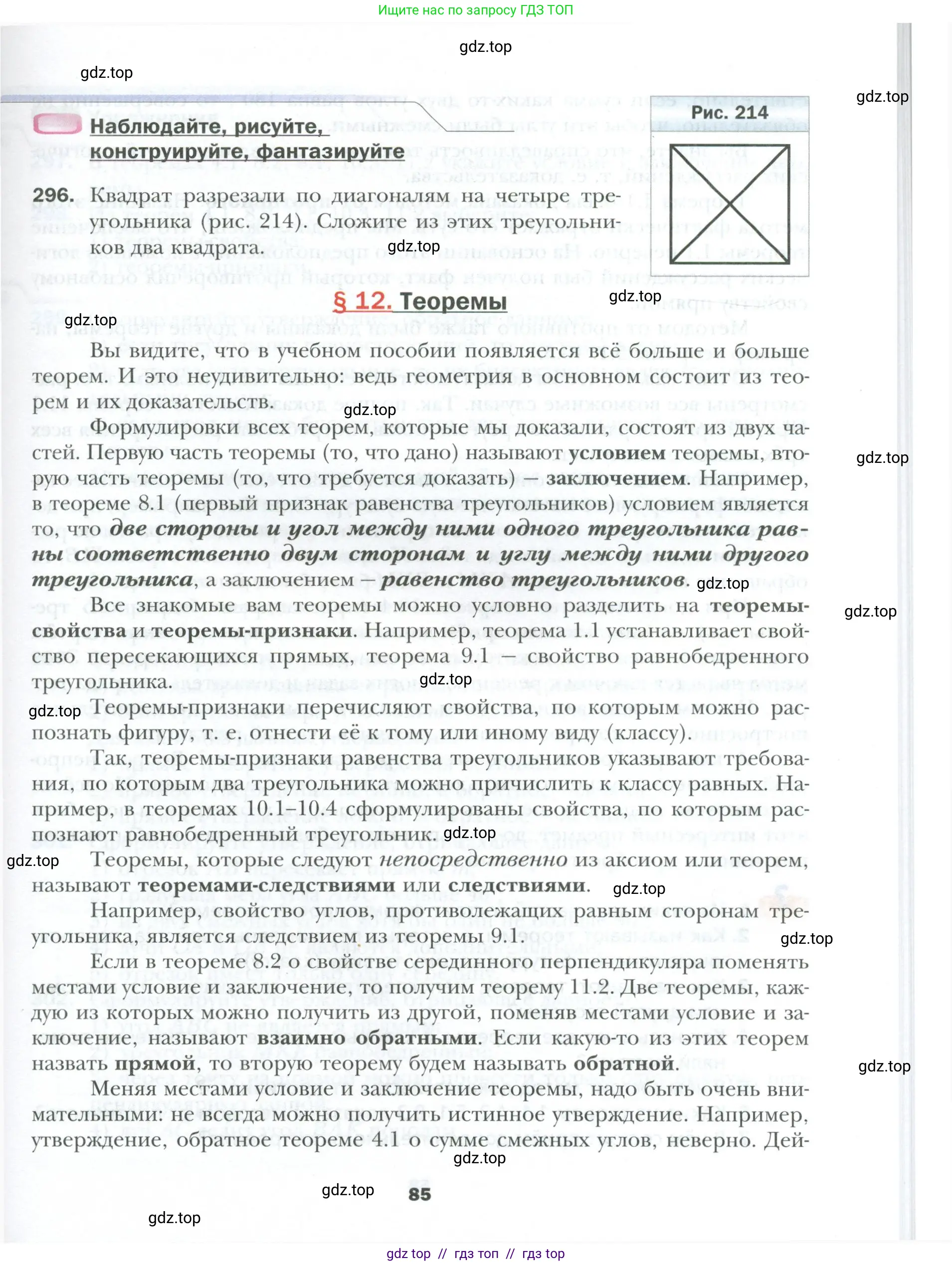 Геометрия, 7 класс Учебник, авторы: Мерзляк Аркадий Григорьевич, Полонский Виталий Борисович, Якир Михаил Семёнович, издательство Просвещение, Москва, 2023, оранжевого цвета, страница 85