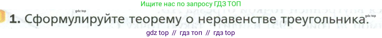 Геометрия, 7 класс Учебник, авторы: Мерзляк Аркадий Григорьевич, Полонский Виталий Борисович, Якир Михаил Семёнович, издательство Просвещение, Москва, 2023, оранжевого цвета, страница 123, номер 1, Условие 2023