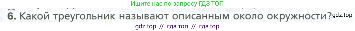 Геометрия, 7 класс Учебник, авторы: Мерзляк Аркадий Григорьевич, Полонский Виталий Борисович, Якир Михаил Семёнович, издательство Просвещение, Москва, 2023, оранжевого цвета, страница 157, номер 6, Условие 2023