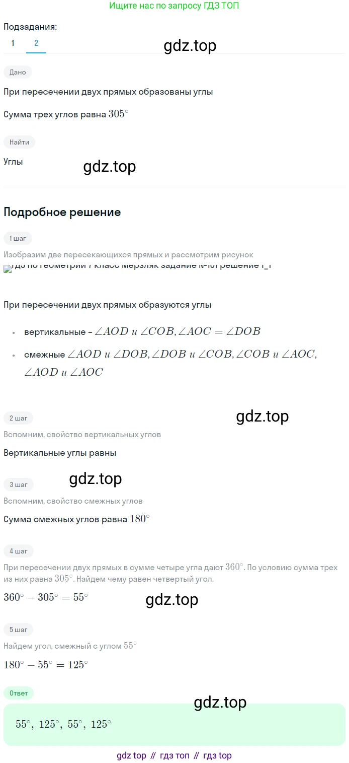 Геометрия, 7 класс Учебник, авторы: Мерзляк Аркадий Григорьевич, Полонский Виталий Борисович, Якир Михаил Семёнович, издательство Просвещение, Москва, 2023, оранжевого цвета, страница 35, номер 111, Решение 2 (2023) (продолжение 2)