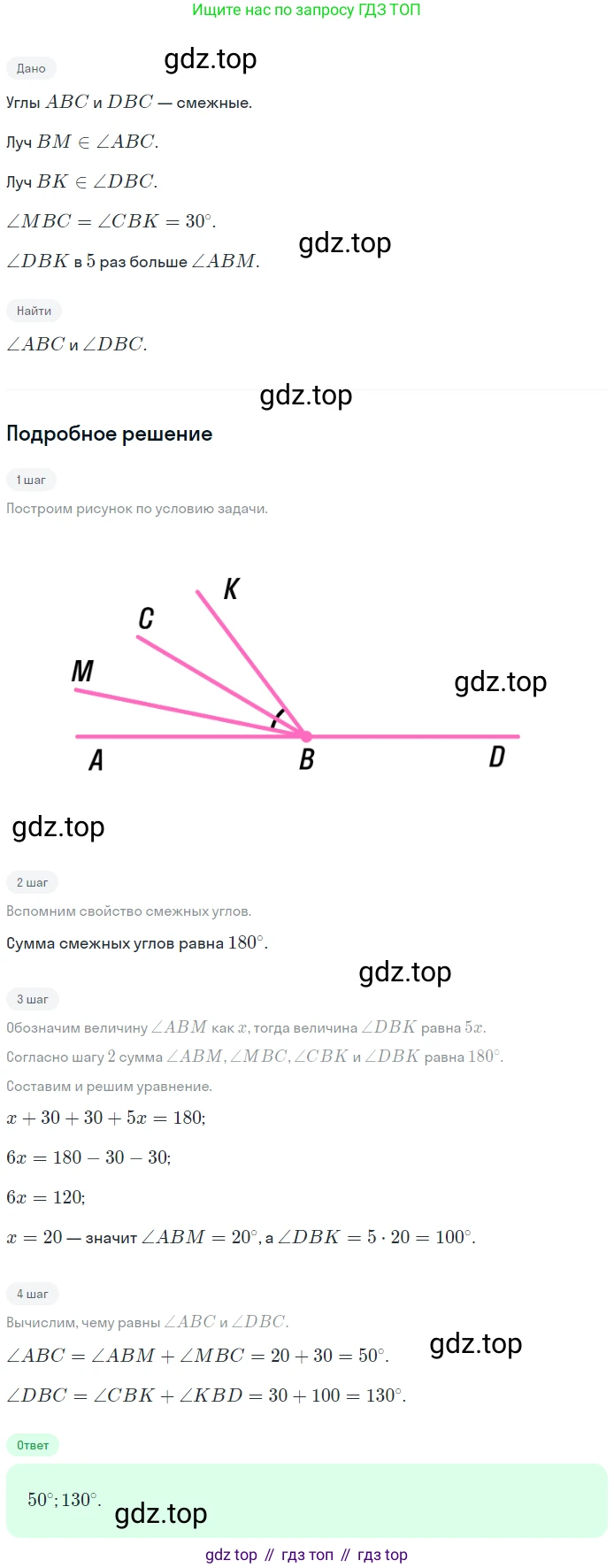 Геометрия, 7 класс Учебник, авторы: Мерзляк Аркадий Григорьевич, Полонский Виталий Борисович, Якир Михаил Семёнович, издательство Просвещение, Москва, 2023, оранжевого цвета, страница 130, номер 512, Решение 2 (2023)