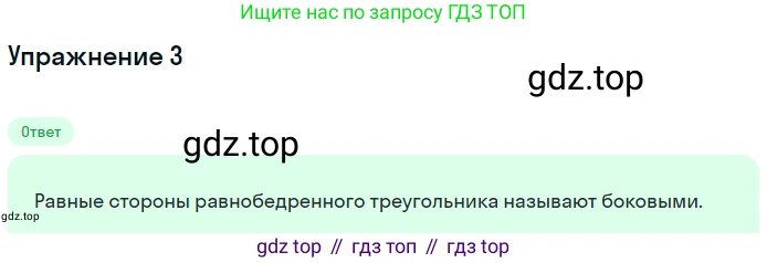 Геометрия, 7 класс Учебник, авторы: Мерзляк Аркадий Григорьевич, Полонский Виталий Борисович, Якир Михаил Семёнович, издательство Просвещение, Москва, 2023, оранжевого цвета, страница 72, номер 3, Решение 2 (2023)
