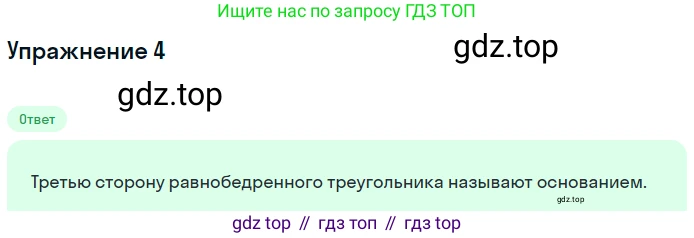 Геометрия, 7 класс Учебник, авторы: Мерзляк Аркадий Григорьевич, Полонский Виталий Борисович, Якир Михаил Семёнович, издательство Просвещение, Москва, 2023, оранжевого цвета, страница 72, номер 4, Решение 2 (2023)