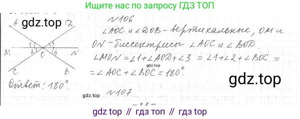 Геометрия, 7 класс Учебник, авторы: Мерзляк Аркадий Григорьевич, Полонский Виталий Борисович, Якир Михаил Семёнович, издательство Просвещение, Москва, 2023, оранжевого цвета, страница 36, номер 116, Решение 4 (2023)