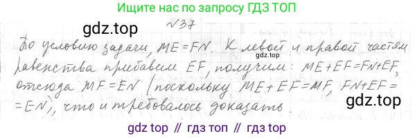 Геометрия, 7 класс Учебник, авторы: Мерзляк Аркадий Григорьевич, Полонский Виталий Борисович, Якир Михаил Семёнович, издательство Просвещение, Москва, 2023, оранжевого цвета, страница 20, номер 44, Решение 4 (2023)