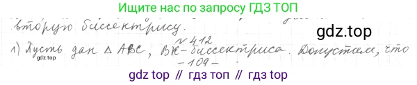 Геометрия, 7 класс Учебник, авторы: Мерзляк Аркадий Григорьевич, Полонский Виталий Борисович, Якир Михаил Семёнович, издательство Просвещение, Москва, 2023, оранжевого цвета, страница 120, номер 451, Решение 4 (2023)