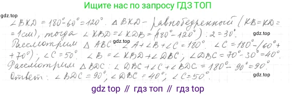Геометрия, 7 класс Учебник, авторы: Мерзляк Аркадий Григорьевич, Полонский Виталий Борисович, Якир Михаил Семёнович, издательство Просвещение, Москва, 2023, оранжевого цвета, страница 120, номер 454, Решение 4 (2023) (продолжение 2)