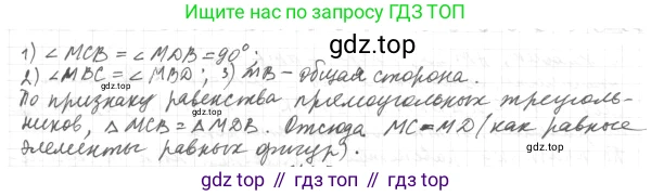 Геометрия, 7 класс Учебник, авторы: Мерзляк Аркадий Григорьевич, Полонский Виталий Борисович, Якир Михаил Семёнович, издательство Просвещение, Москва, 2023, оранжевого цвета, страница 129, номер 495, Решение 4 (2023) (продолжение 2)