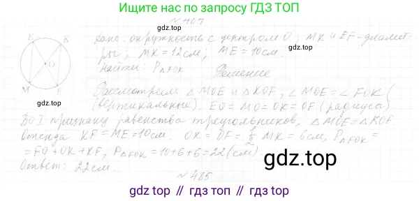 Геометрия, 7 класс Учебник, авторы: Мерзляк Аркадий Григорьевич, Полонский Виталий Борисович, Якир Михаил Семёнович, издательство Просвещение, Москва, 2023, оранжевого цвета, страница 145, номер 547, Решение 4 (2023)