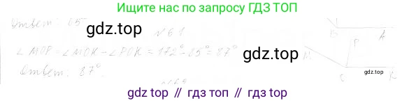 Геометрия, 7 класс Учебник, авторы: Мерзляк Аркадий Григорьевич, Полонский Виталий Борисович, Якир Михаил Семёнович, издательство Просвещение, Москва, 2023, оранжевого цвета, страница 29, номер 69, Решение 4 (2023)
