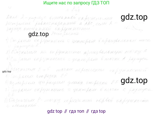 Геометрия, 7 класс Учебник, авторы: Мерзляк Аркадий Григорьевич, Полонский Виталий Борисович, Якир Михаил Семёнович, издательство Просвещение, Москва, 2023, оранжевого цвета, страница 176, номер 725, Решение 4 (2023)
