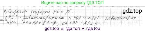 Геометрия, 7 класс Учебник, авторы: Мерзляк Аркадий Григорьевич, Полонский Виталий Борисович, Якир Михаил Семёнович, издательство Просвещение, Москва, 2023, оранжевого цвета, страница 176, номер 725, Решение 4 (2023) (продолжение 2)