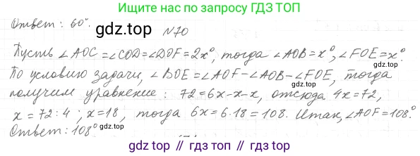 Геометрия, 7 класс Учебник, авторы: Мерзляк Аркадий Григорьевич, Полонский Виталий Борисович, Якир Михаил Семёнович, издательство Просвещение, Москва, 2023, оранжевого цвета, страница 30, номер 80, Решение 4 (2023)