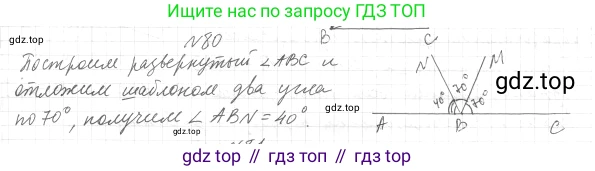 Геометрия, 7 класс Учебник, авторы: Мерзляк Аркадий Григорьевич, Полонский Виталий Борисович, Якир Михаил Семёнович, издательство Просвещение, Москва, 2023, оранжевого цвета, страница 31, номер 90, Решение 4 (2023)