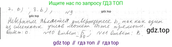 Геометрия, 7 класс Учебник, авторы: Мерзляк Аркадий Григорьевич, Полонский Виталий Борисович, Якир Михаил Семёнович, издательство Просвещение, Москва, 2023, оранжевого цвета, страница 47, номер 9, Решение 4 (2023)