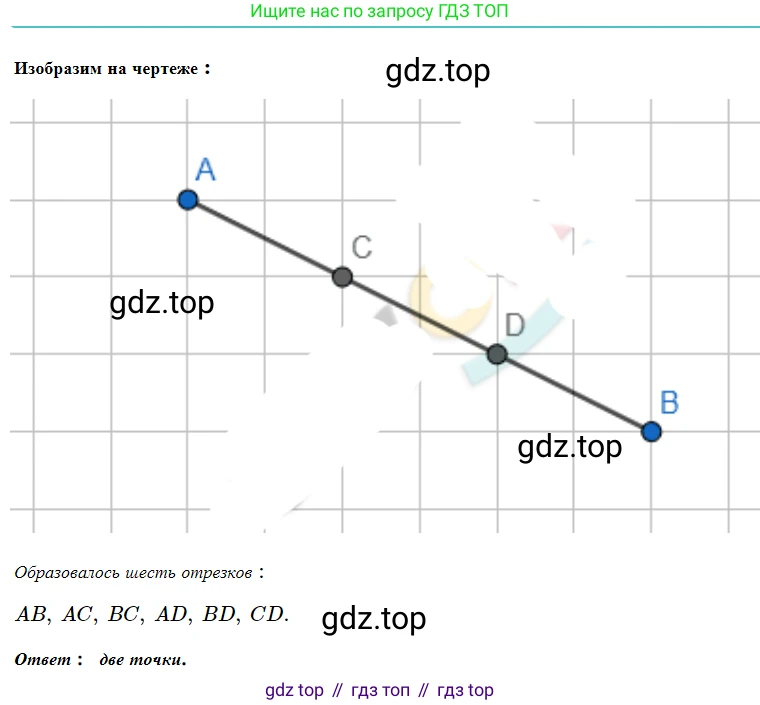 Геометрия, 7 класс Учебник, авторы: Мерзляк Аркадий Григорьевич, Полонский Виталий Борисович, Якир Михаил Семёнович, издательство Просвещение, Москва, 2023, оранжевого цвета, страница 21, номер 52, Решение 5 (2023)