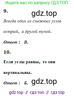 Геометрия, 7 класс Учебник, авторы: Мерзляк Аркадий Григорьевич, Полонский Виталий Борисович, Якир Михаил Семёнович, издательство Просвещение, Москва, 2023, оранжевого цвета, страница 47, номер 9, Решение 5 (2023)