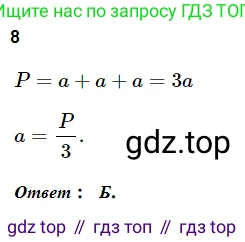 Геометрия, 7 класс Учебник, авторы: Мерзляк Аркадий Григорьевич, Полонский Виталий Борисович, Якир Михаил Семёнович, издательство Просвещение, Москва, 2023, оранжевого цвета, страница 90, номер 8, Решение 5 (2023)