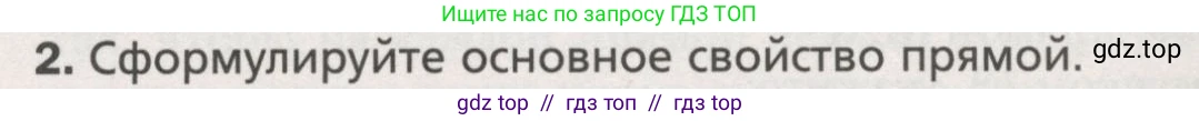 Геометрия, 7 класс Учебник, авторы: Мерзляк Аркадий Григорьевич, Полонский Виталий Борисович, Якир Михаил Семёнович, издательство Просвещение, Москва, 2023, оранжевого цвета, страница 11, номер 2, Условие (2015-2022)