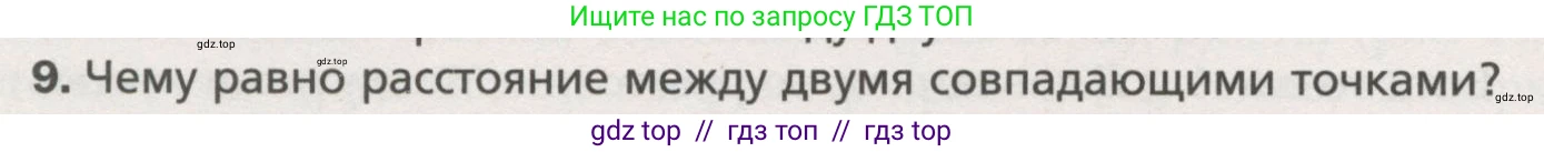 Геометрия, 7 класс Учебник, авторы: Мерзляк Аркадий Григорьевич, Полонский Виталий Борисович, Якир Михаил Семёнович, издательство Просвещение, Москва, 2023, оранжевого цвета, номер 9, Условие (2015-2022)